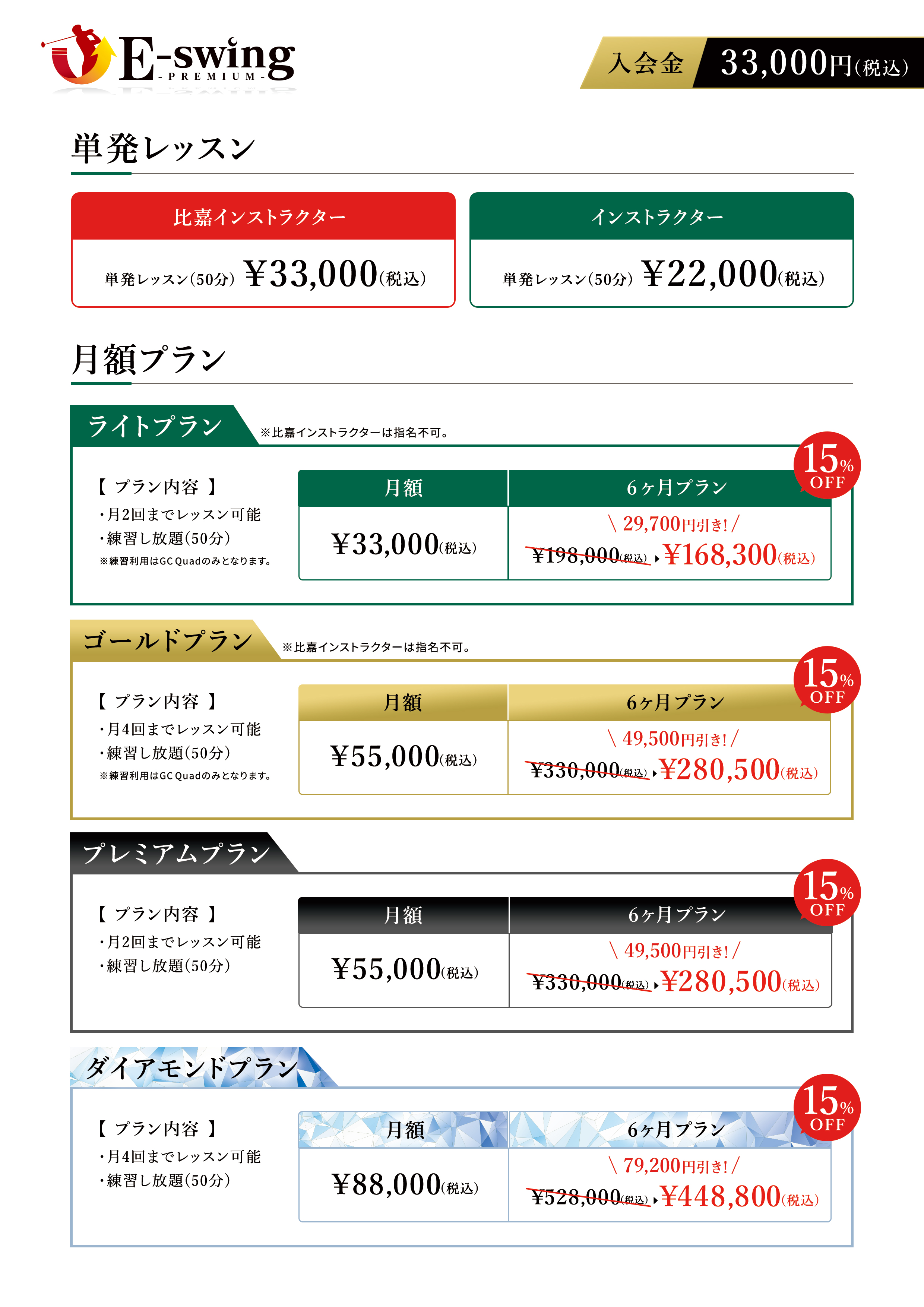 料金・プラン | インドアゴルフ E-swing -PREMIUM-(イースイング 
