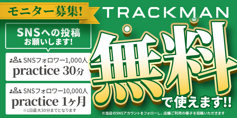 モニター募集中