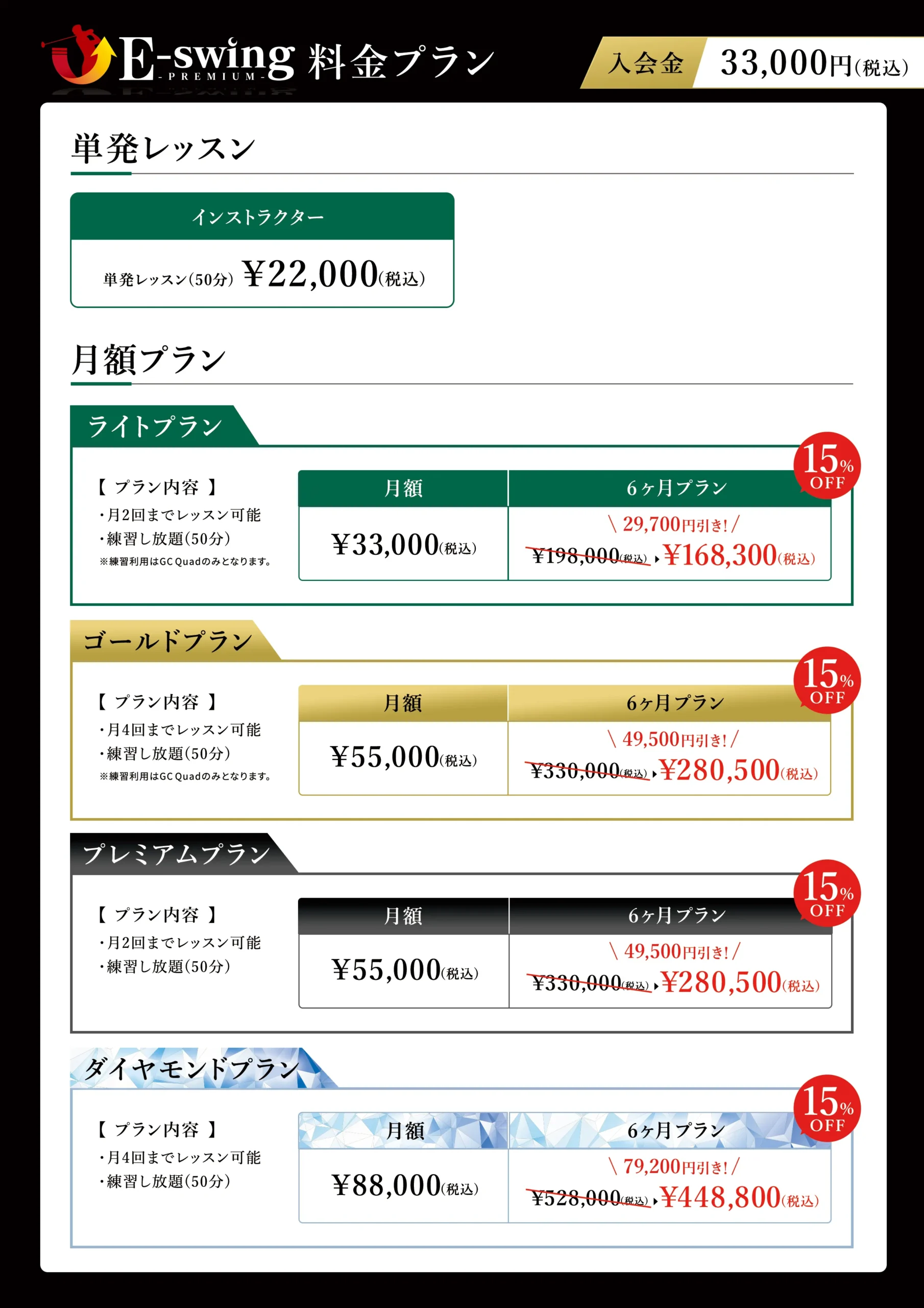 料金プラン